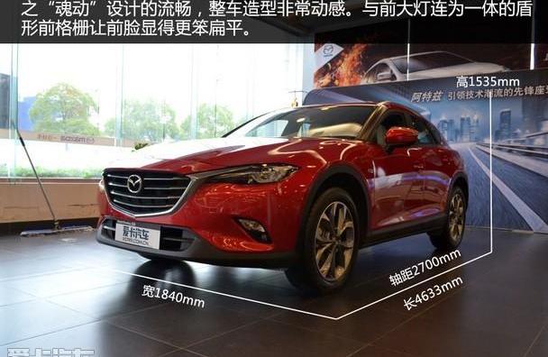 马自达,马自达CX-4,一汽,理念,北京