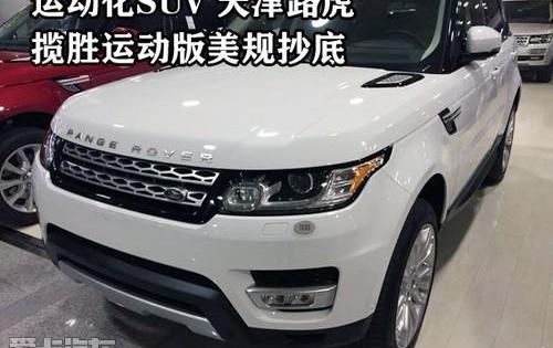 揽胜,揽胜运动版,路虎,发现