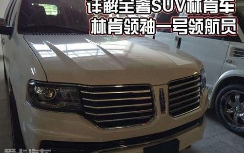 林肯,领航员
