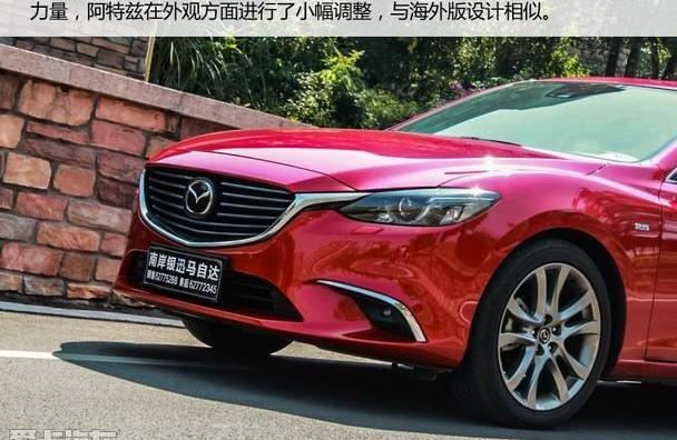 阿特兹,马自达,一汽