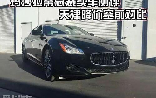 玛莎拉蒂,Quattroporte