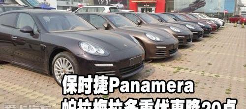 保时捷,Panamera,北京