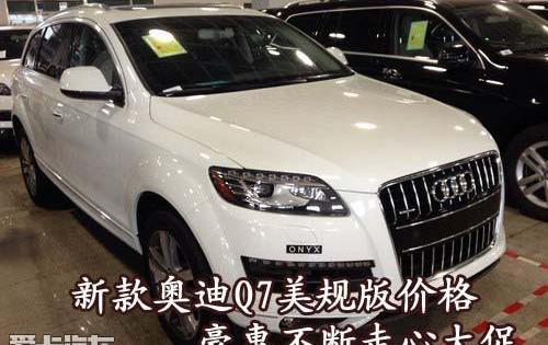 奥迪,奥迪Q7,北京,汉