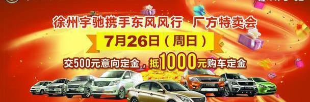 东风风行,东风,777
