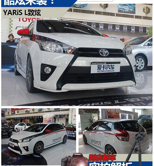 丰田,YARiS L 致炫,北京,威驰