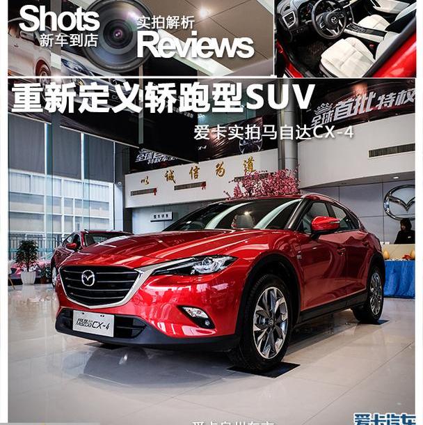 马自达,马自达CX-4,北京