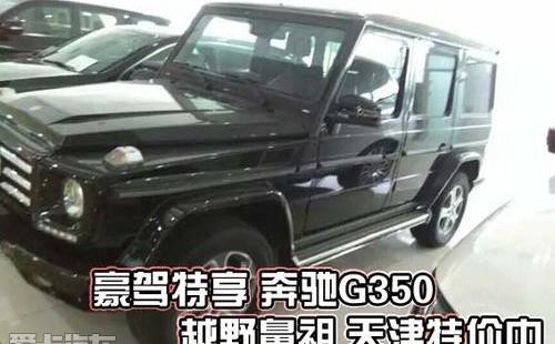 奔驰,奔驰G级