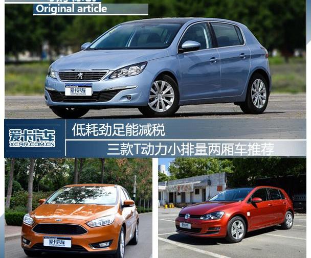 福克斯,高尔夫,标致,大众,福特