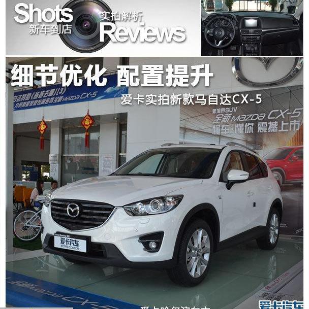 马自达,马自达CX-5,长安,理念