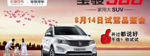 宝骏,五菱汽车