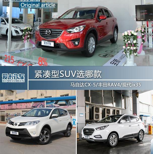 丰田,马自达,马自达CX-5,现代,现代ix35