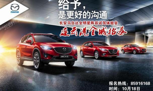 马自达,神州,理念,马自达CX-5