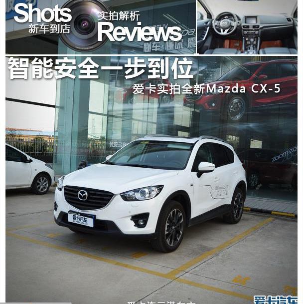 马自达,马自达CX-5,理念,长安,现代