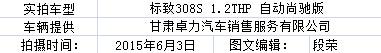 标致,高尔夫,东风