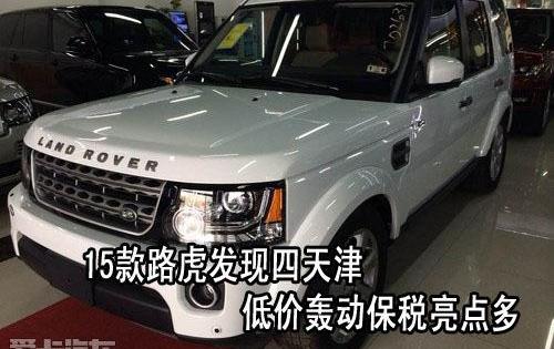 发现,路虎