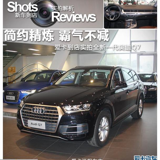 奥迪,奥迪Q7,大众,理念
