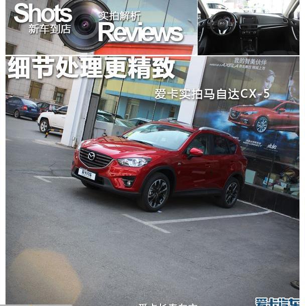 马自达,马自达CX-5,长安,理念