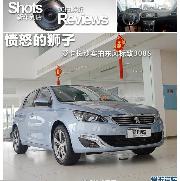 标致,东风,大众,高尔夫,一汽