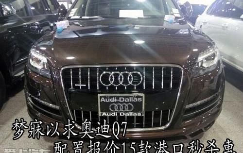 奥迪,奥迪Q7