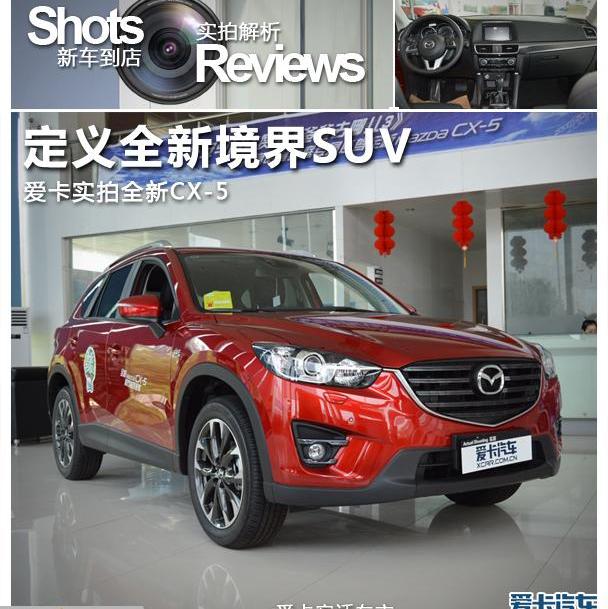 马自达,马自达CX-5,长安,理念