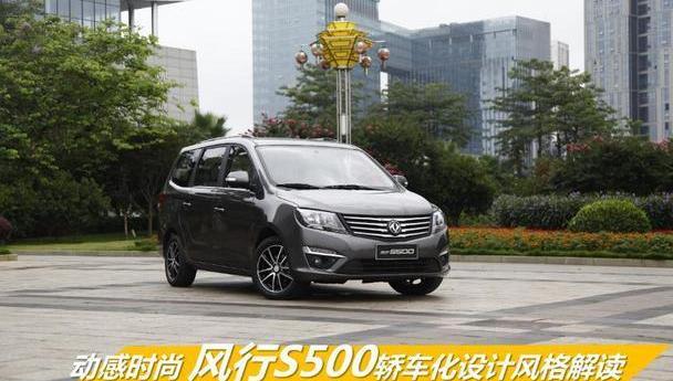 风行MPV,东风风行,东风,理念,现代