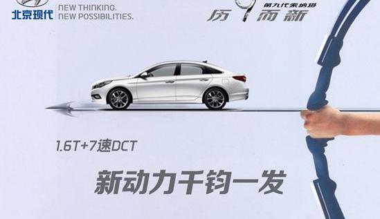 索纳塔,现代,北京