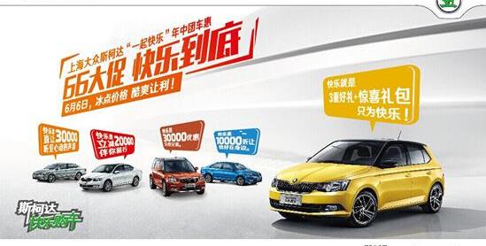 斯柯达,大众,世纪,昕锐,明锐