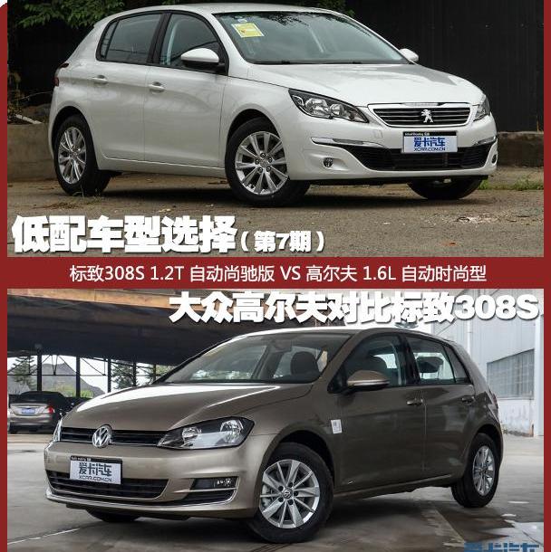 标致,高尔夫,大众,东风,一汽