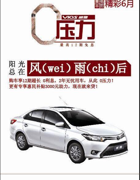 丰田,威驰,一汽