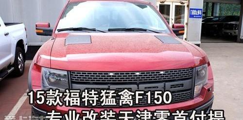福特,福特F-150