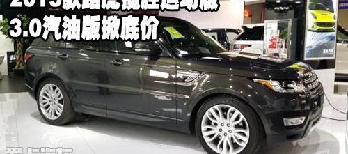 揽胜,路虎,揽胜运动版