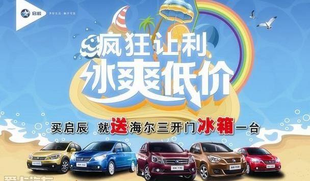 启辰,东风,日产