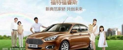 福特,福睿斯,长安,福克斯