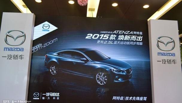 阿特兹,马自达,一汽