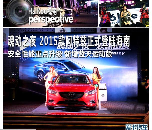 阿特兹,马自达,马自达CX-5,一汽