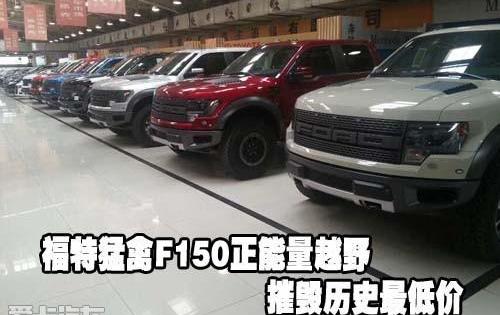 福特,福特F-150,坦克