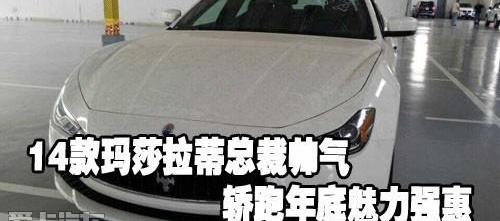 玛莎拉蒂,Quattroporte