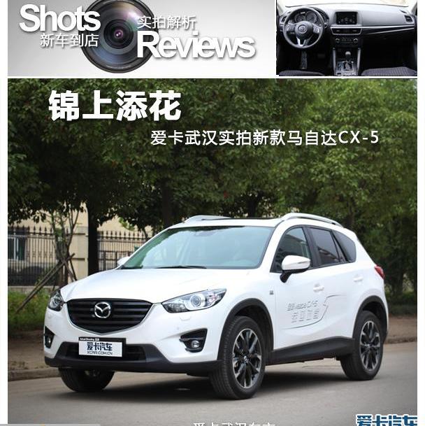 马自达,马自达CX-5,汉