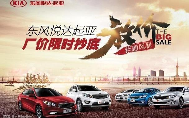 东风,起亚,福瑞迪,智跑,圆梦