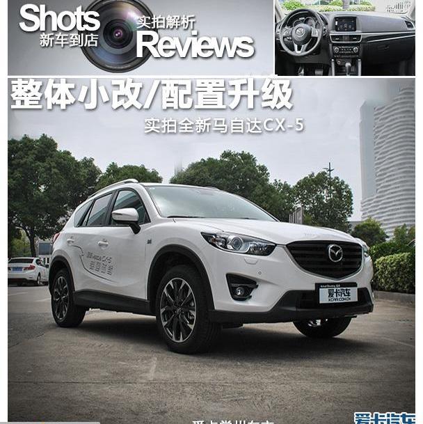 马自达,马自达CX-5,长安,理念,发现