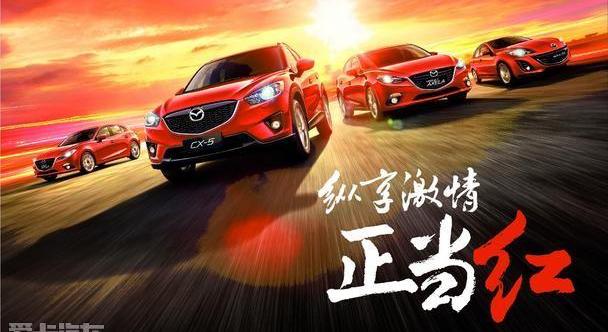 马自达,长安