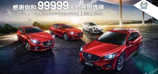 马自达,长安,理念,北京