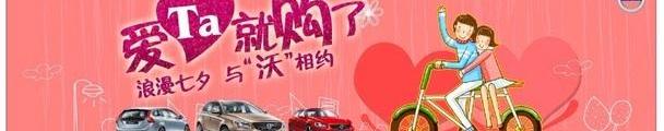 沃尔沃