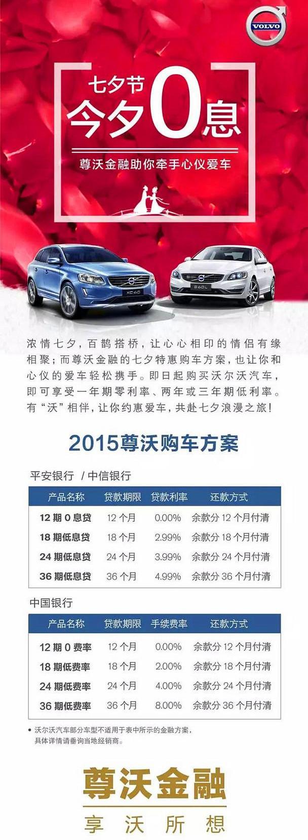 沃尔沃