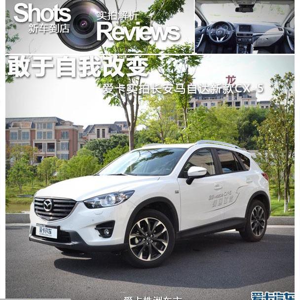 马自达,马自达CX-5,理念