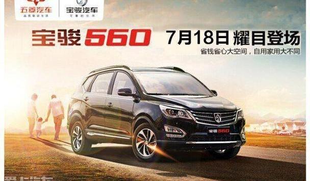 宝骏,五菱汽车