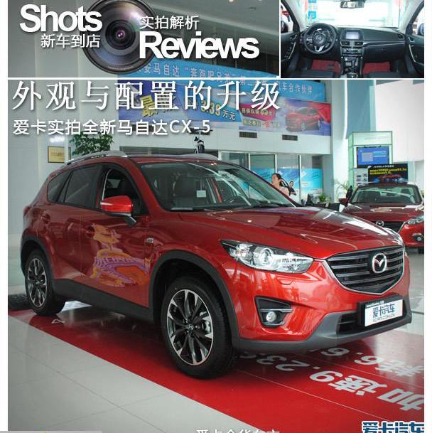 马自达,马自达CX-5,理念