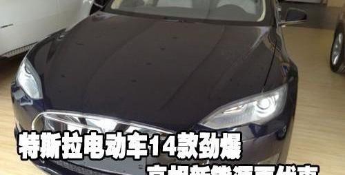 特斯拉,北京,Model S