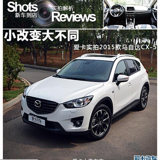 马自达,马自达CX-5,长安,理念