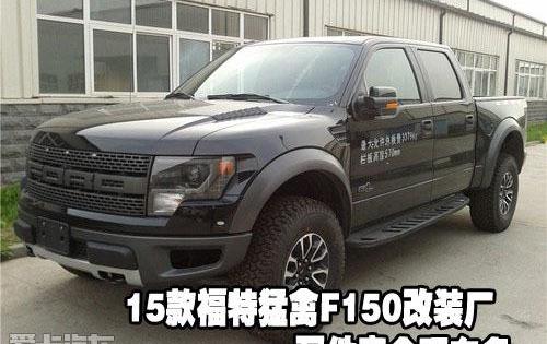 福特,优越,北京,汉